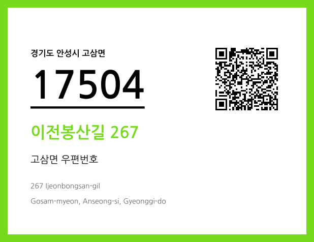우편주소 및 도로명주소 QR코드 이미지 CC BY 4.0