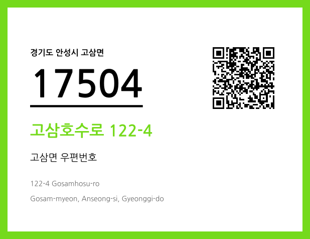 우편주소 및 도로명주소 QR코드 이미지 CC BY 4.0
