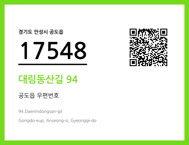 우편주소 및 도로명주소 QR코드 이미지 CC BY 4.0