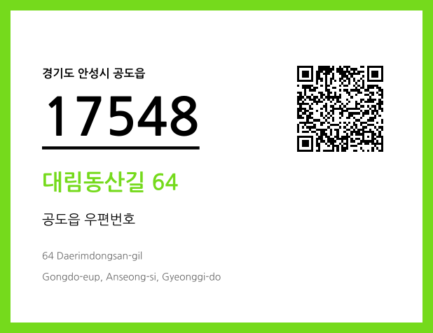 우편주소 및 도로명주소 QR코드 이미지 CC BY 4.0