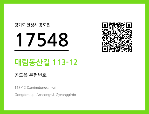우편주소 및 도로명주소 QR코드 이미지 CC BY 4.0