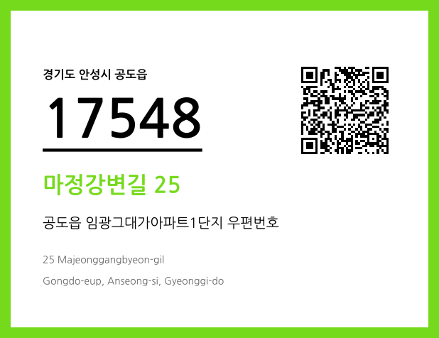 우편주소 및 도로명주소 QR코드 이미지 CC BY 4.0