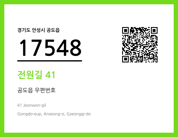 CC BY 4.0 우편주소 및 도로명주소 QR코드 이미지 CC BY 4.0