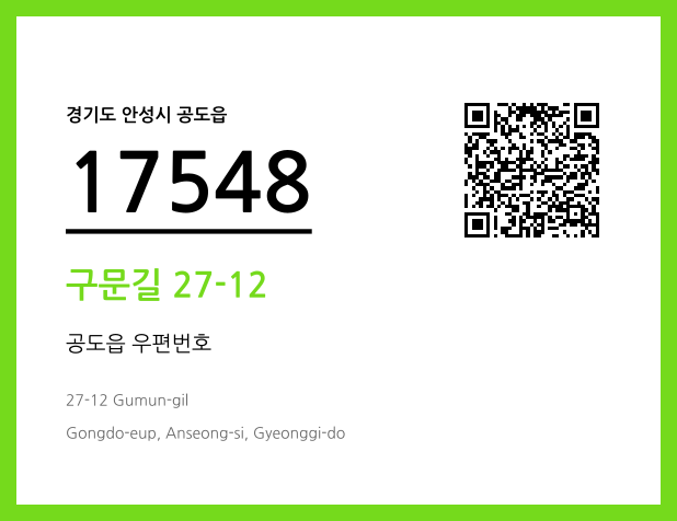 CC BY 4.0 우편주소 및 도로명주소 QR코드 이미지 CC BY 4.0