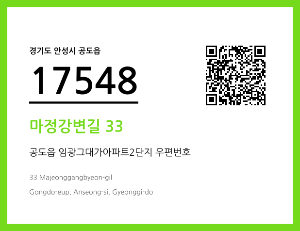 우편주소 및 도로명주소 QR코드 이미지 CC BY 4.0