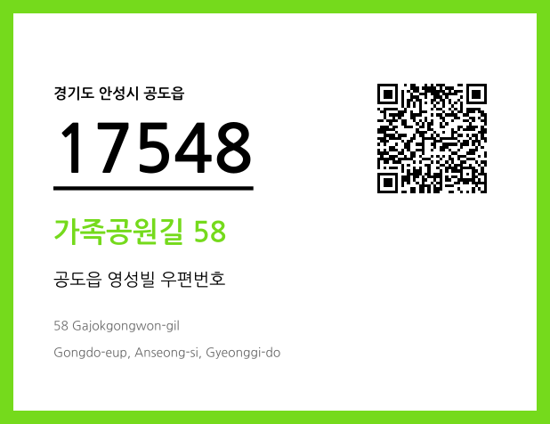 우편주소 및 도로명주소 QR코드 이미지 CC BY 4.0