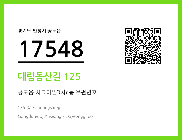 CC BY 4.0 우편주소 및 도로명주소 QR코드 이미지 CC BY 4.0