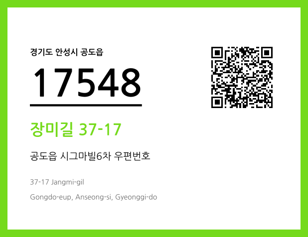 CC BY 4.0 우편주소 및 도로명주소 QR코드 이미지 CC BY 4.0