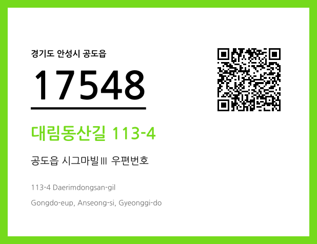 우편주소 및 도로명주소 QR코드 이미지 CC BY 4.0