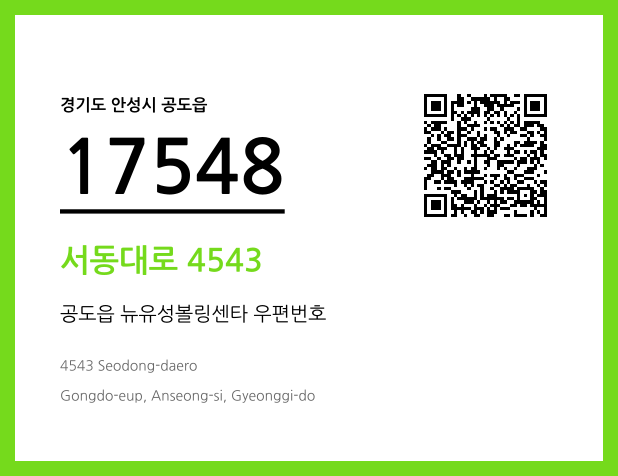 CC BY 4.0 우편주소 및 도로명주소 QR코드 이미지 CC BY 4.0