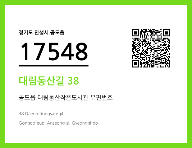 우편주소 및 도로명주소 QR코드 이미지 CC BY 4.0