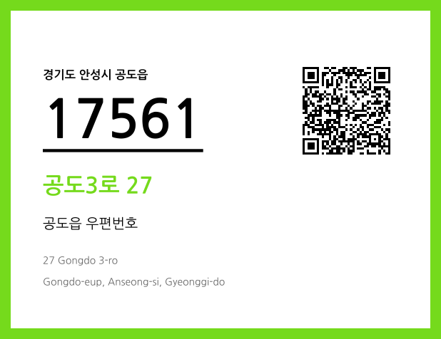 우편주소 및 도로명주소 QR코드 이미지 CC BY 4.0