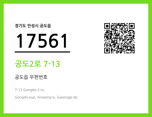 CC BY 4.0 우편주소 및 도로명주소 QR코드 이미지 CC BY 4.0