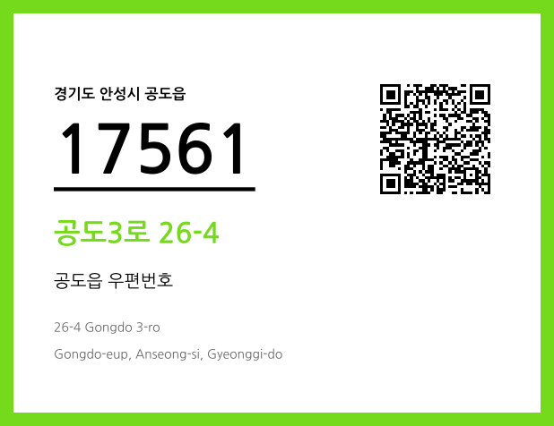 CC BY 4.0 우편주소 및 도로명주소 QR코드 이미지 CC BY 4.0