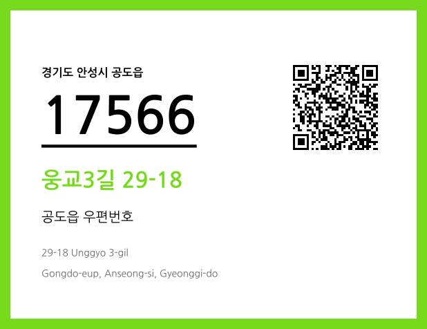 CC BY 4.0 우편주소 및 도로명주소 QR코드 이미지 CC BY 4.0