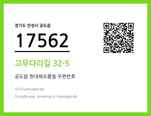 CC BY 4.0 우편주소 및 도로명주소 QR코드 이미지 CC BY 4.0