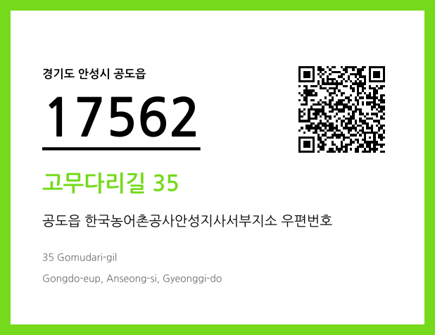 우편주소 및 도로명주소 QR코드 이미지 CC BY 4.0