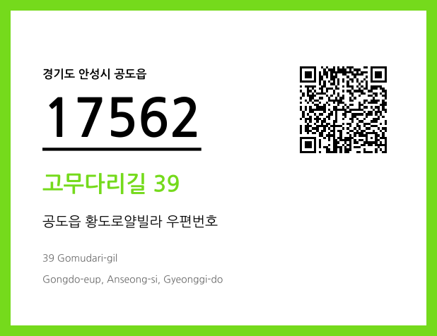 CC BY 4.0 우편주소 및 도로명주소 QR코드 이미지 CC BY 4.0