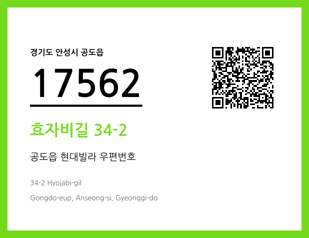 우편주소 및 도로명주소 QR코드 이미지 CC BY 4.0