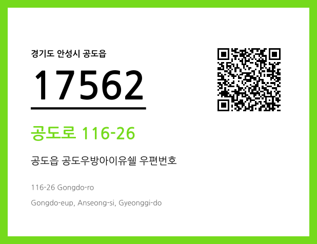 우편주소 및 도로명주소 QR코드 이미지 CC BY 4.0