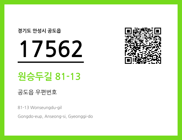 우편주소 및 도로명주소 QR코드 이미지 CC BY 4.0