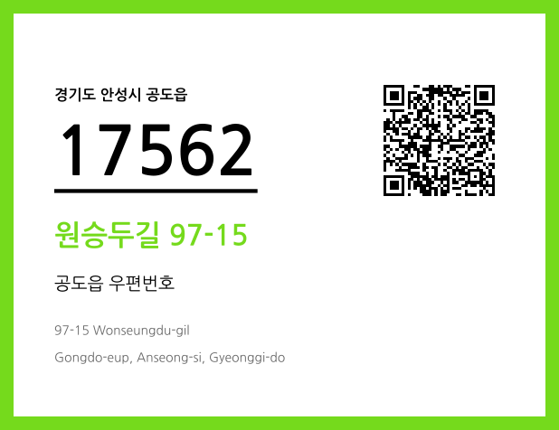 CC BY 4.0 우편주소 및 도로명주소 QR코드 이미지 CC BY 4.0