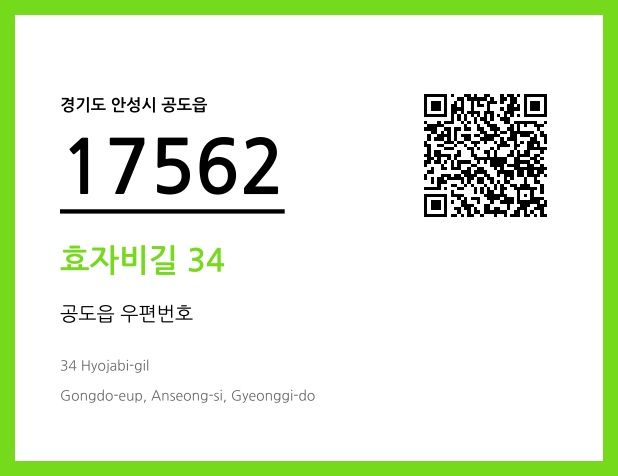우편주소 및 도로명주소 QR코드 이미지 CC BY 4.0
