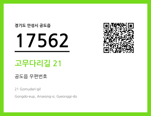 우편주소 및 도로명주소 QR코드 이미지 CC BY 4.0