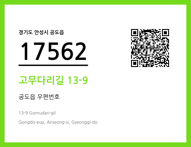 우편주소 및 도로명주소 QR코드 이미지 CC BY 4.0