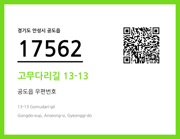 CC BY 4.0 우편주소 및 도로명주소 QR코드 이미지 CC BY 4.0