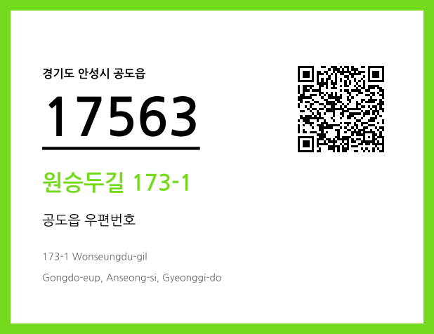 우편주소 및 도로명주소 QR코드 이미지 CC BY 4.0