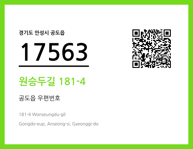CC BY 4.0 우편주소 및 도로명주소 QR코드 이미지 CC BY 4.0