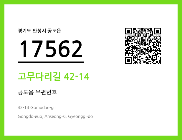 우편주소 및 도로명주소 QR코드 이미지 CC BY 4.0