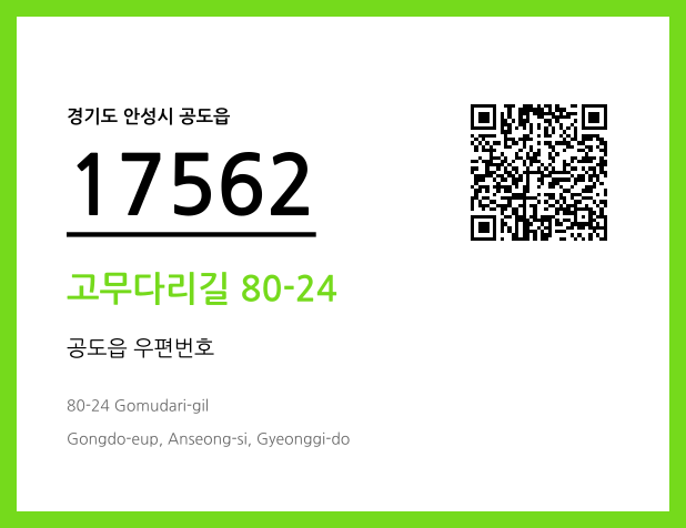 우편주소 및 도로명주소 QR코드 이미지 CC BY 4.0