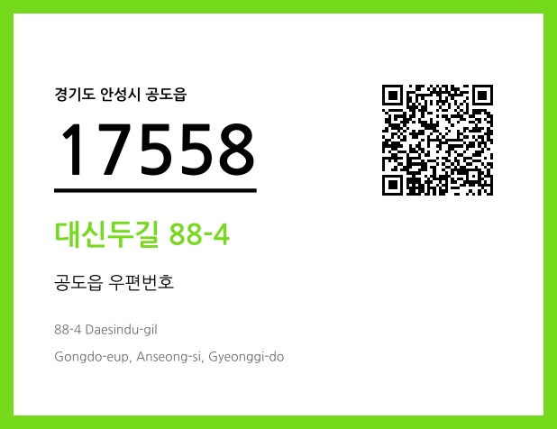 우편주소 및 도로명주소 QR코드 이미지 CC BY 4.0