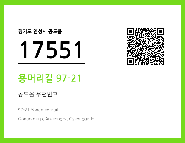 CC BY 4.0 우편주소 및 도로명주소 QR코드 이미지 CC BY 4.0