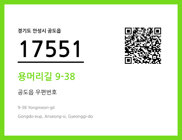 우편주소 및 도로명주소 QR코드 이미지 CC BY 4.0