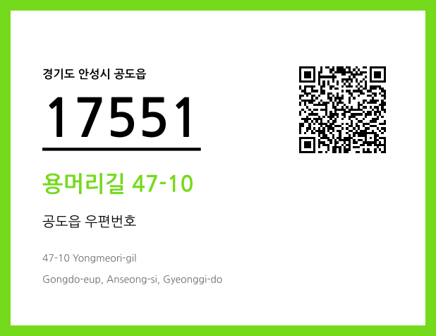 CC BY 4.0 우편주소 및 도로명주소 QR코드 이미지 CC BY 4.0