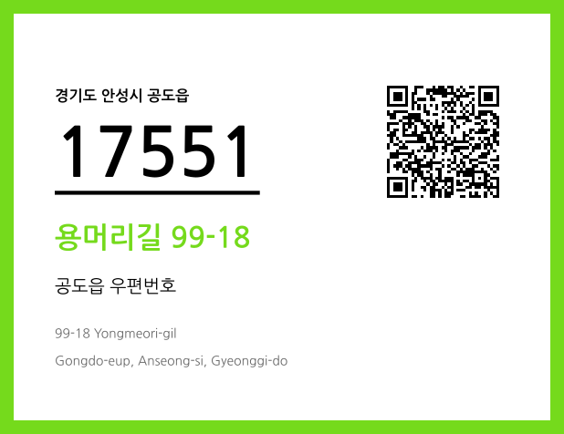 우편주소 및 도로명주소 QR코드 이미지 CC BY 4.0