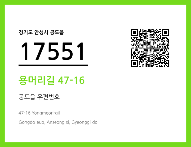 CC BY 4.0 우편주소 및 도로명주소 QR코드 이미지 CC BY 4.0