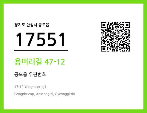 CC BY 4.0 우편주소 및 도로명주소 QR코드 이미지 CC BY 4.0