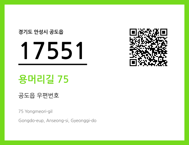 CC BY 4.0 우편주소 및 도로명주소 QR코드 이미지 CC BY 4.0