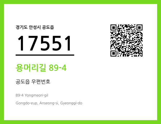 CC BY 4.0 우편주소 및 도로명주소 QR코드 이미지 CC BY 4.0