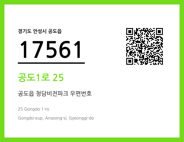 우편주소 및 도로명주소 QR코드 이미지 CC BY 4.0
