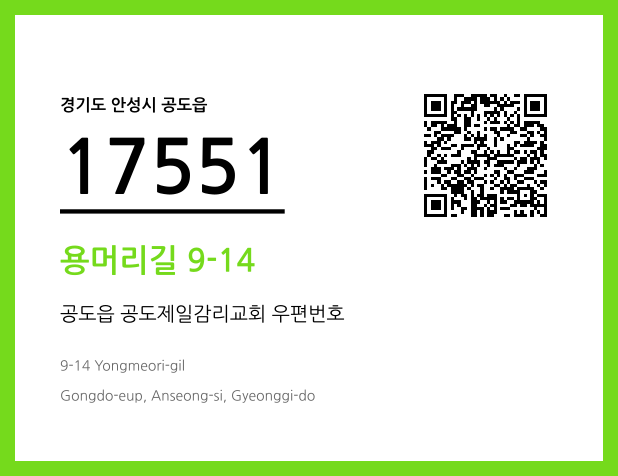 CC BY 4.0 우편주소 및 도로명주소 QR코드 이미지 CC BY 4.0