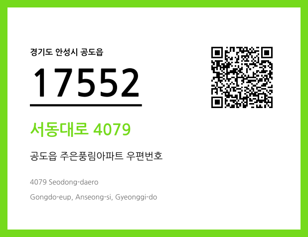 우편주소 및 도로명주소 QR코드 이미지 CC BY 4.0