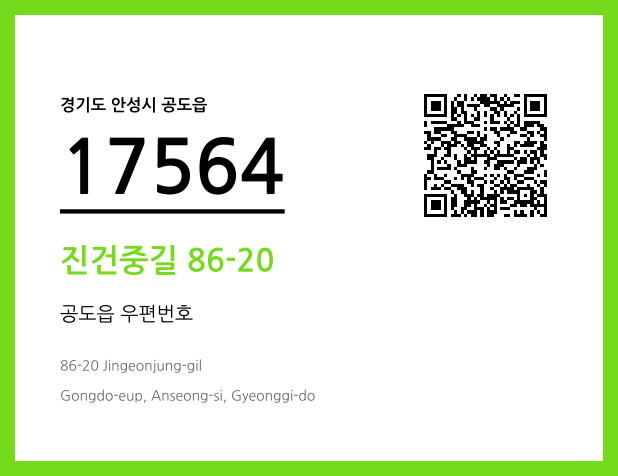 우편주소 및 도로명주소 QR코드 이미지 CC BY 4.0
