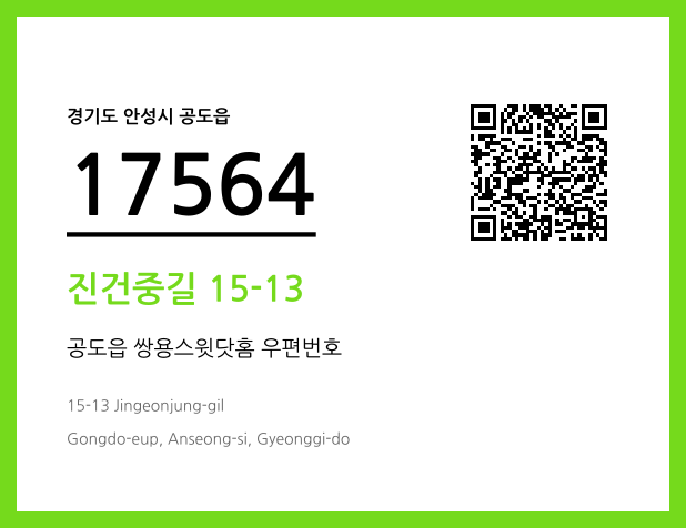 CC BY 4.0 우편주소 및 도로명주소 QR코드 이미지 CC BY 4.0
