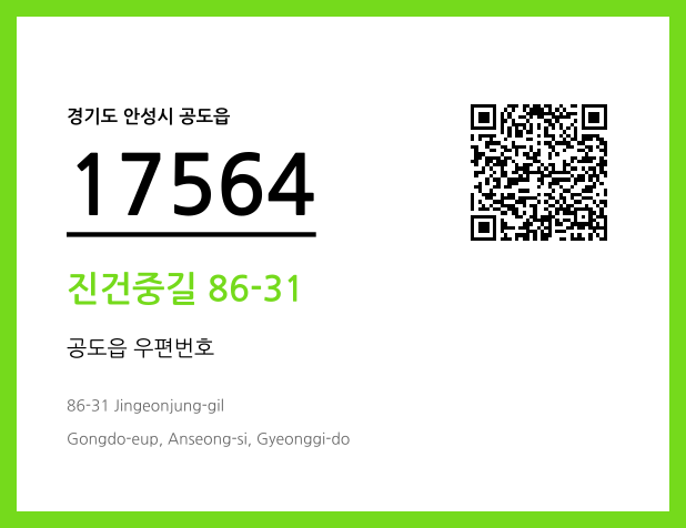 우편주소 및 도로명주소 QR코드 이미지 CC BY 4.0