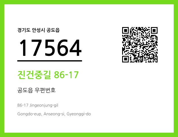 CC BY 4.0 우편주소 및 도로명주소 QR코드 이미지 CC BY 4.0